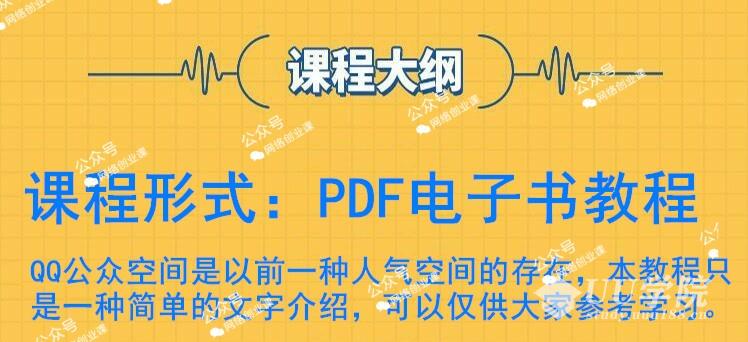 QQ空间短视频引流《PDF电子书教程》