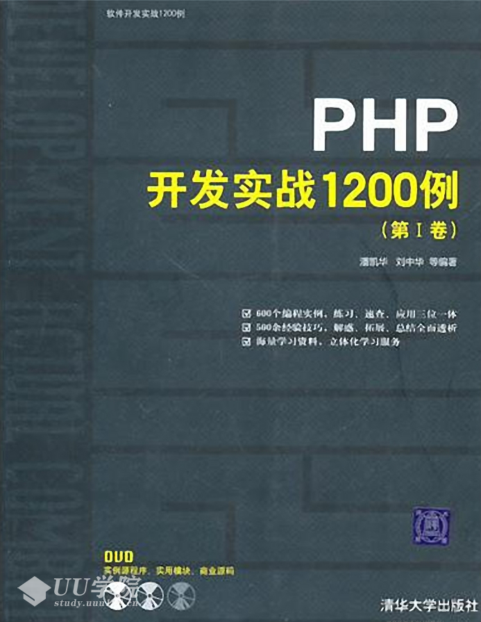 PHP开发实战1200例_PHP教程