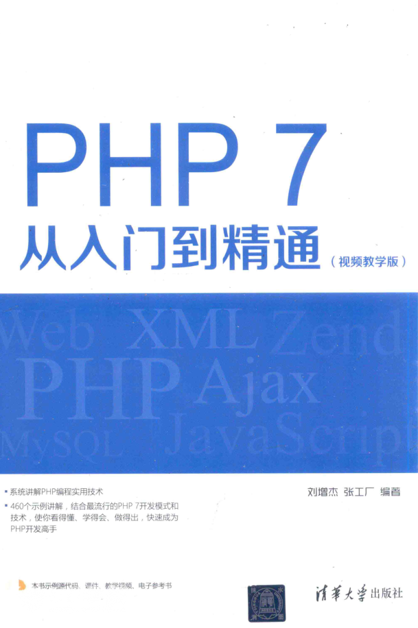 PHP 7从入门到精通_PHP教程
